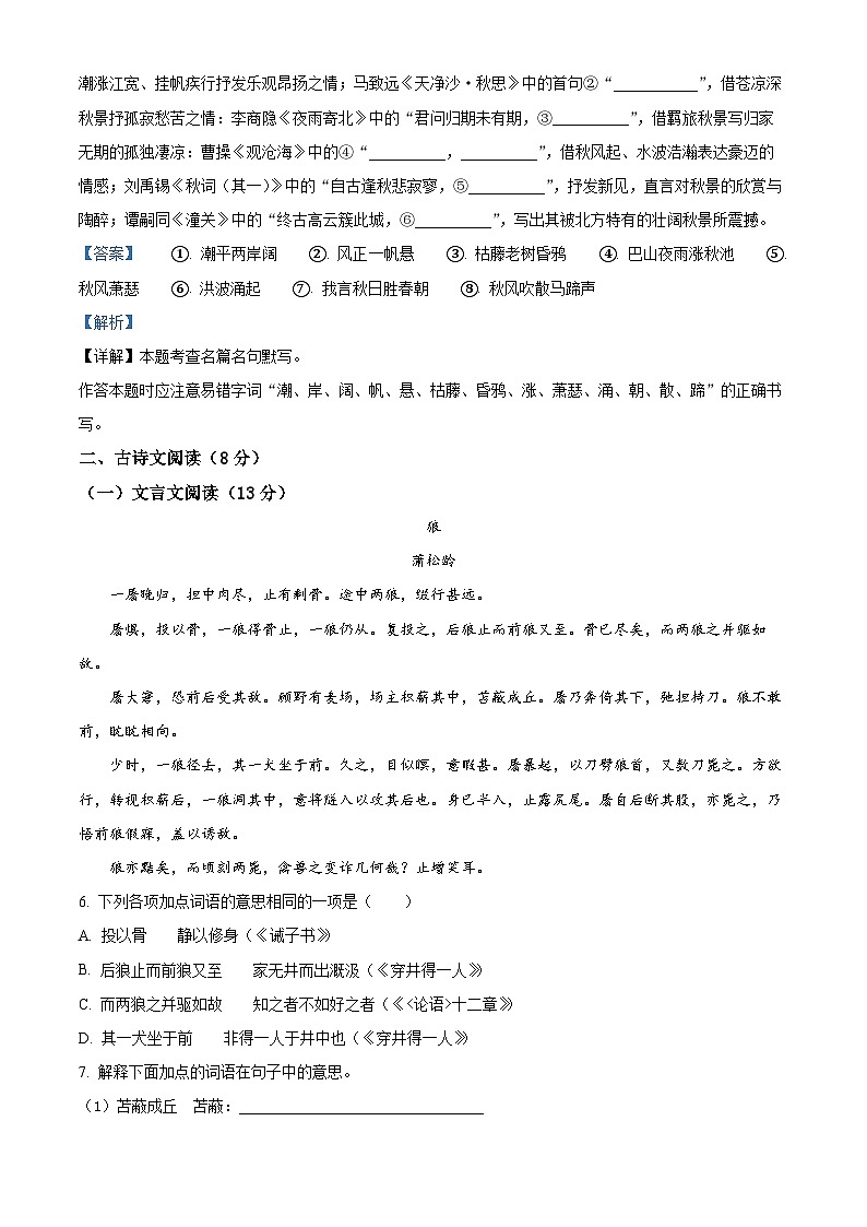 广西壮族自治区贵港市平南县2022-2023学年七年级上学期期末语文试题第3页