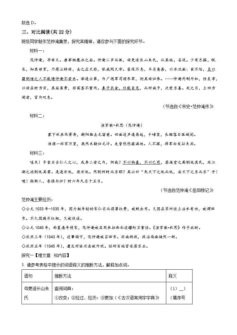 福建省宁德市博雅培文学校2022-2023学年九年级上学期期末语文试题03