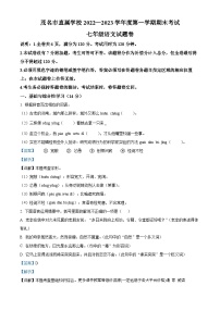 广东省茂名市茂南区2022-2023学年七年级上学期期末语文试题