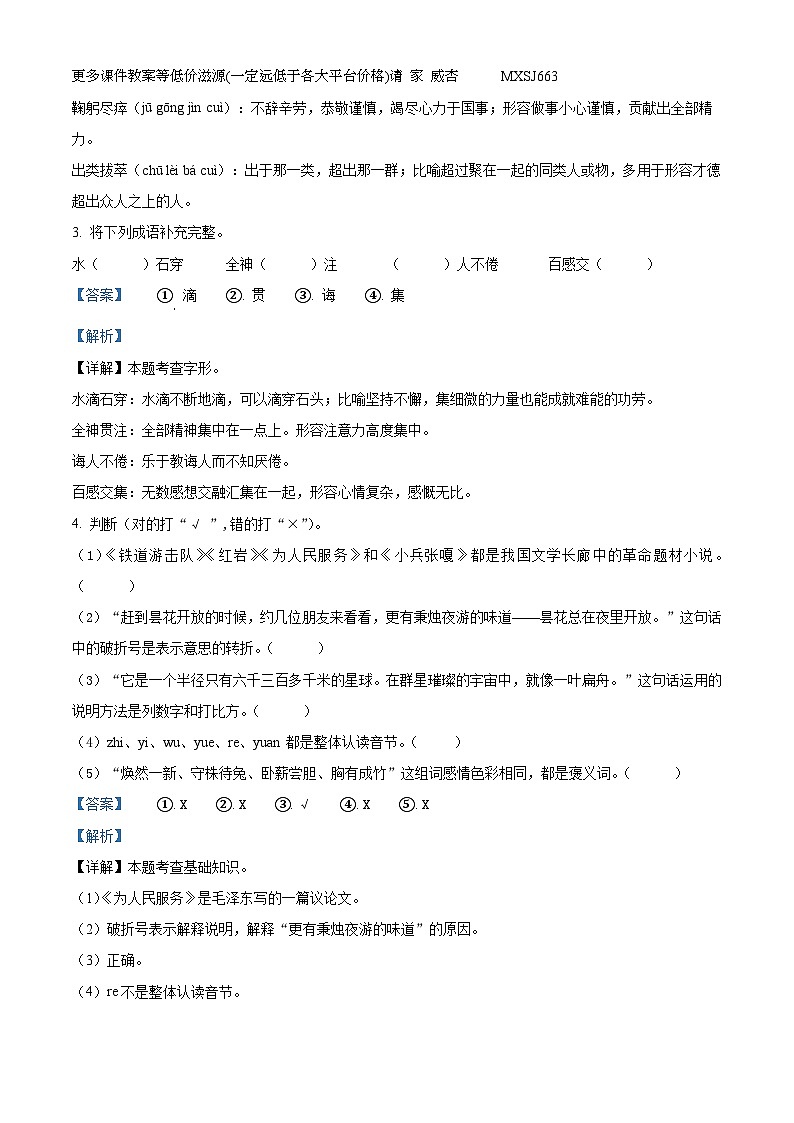 广西壮族自治区柳州市第八中学2022-2023学年七年级上学期入学分班考试语文试卷第2页