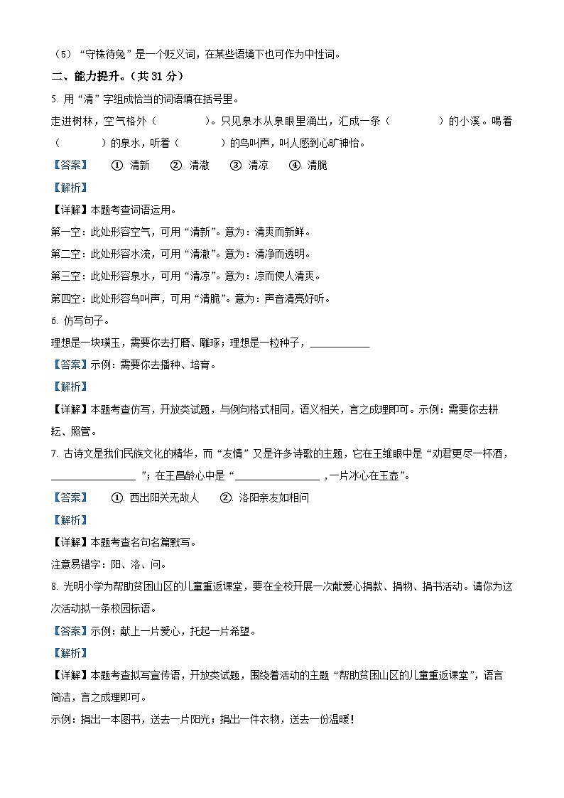广西壮族自治区柳州市第八中学2022-2023学年七年级上学期入学分班考试语文试卷第3页