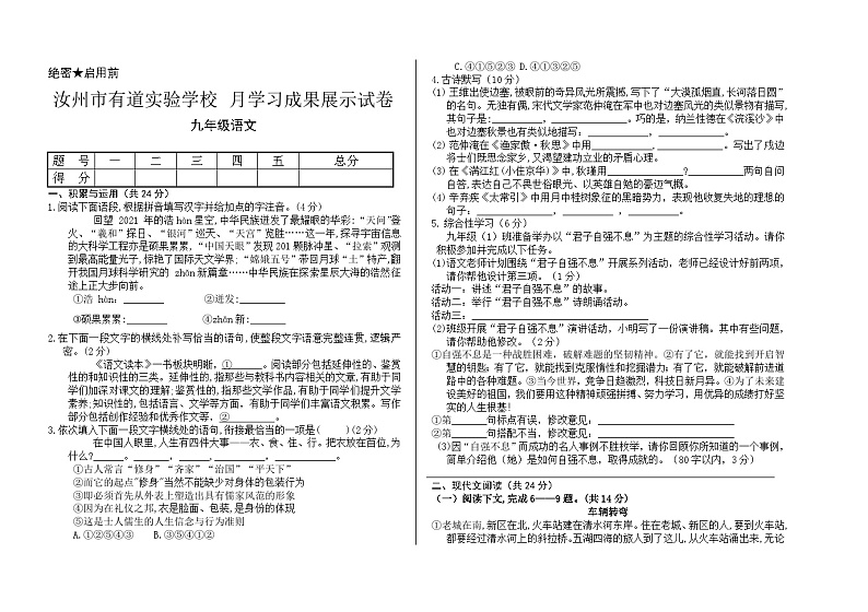 河南省平顶山市汝州市有道实验学校2023-2024学年九年级上学期1月月考语文试题第1页