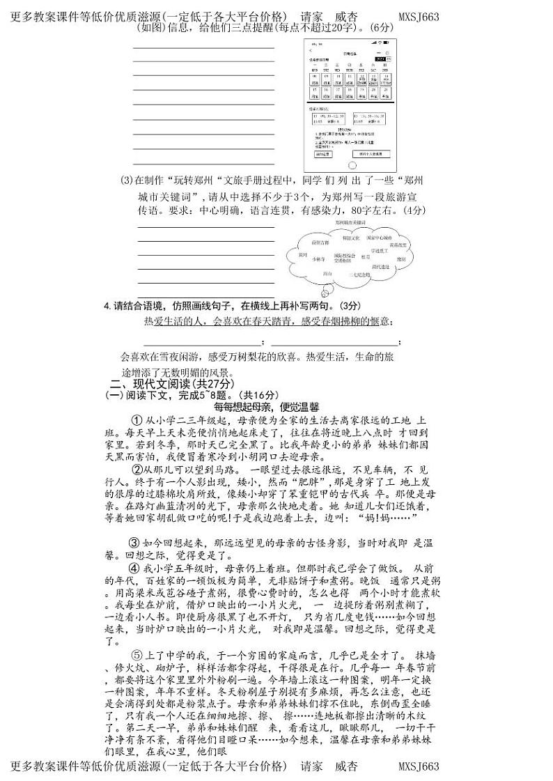 河南省新乡市新一街中学2023-2024学年八年级上学期12月月考语文试卷第2页