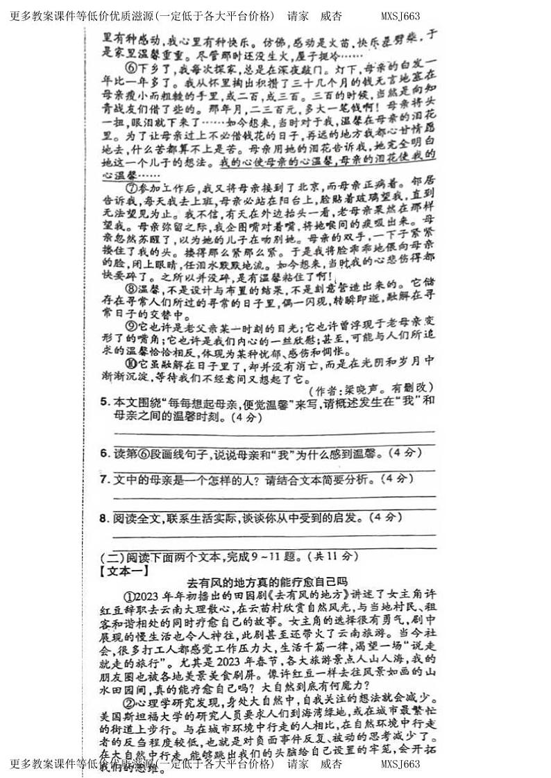 河南省新乡市新一街中学2023-2024学年八年级上学期12月月考语文试卷第3页