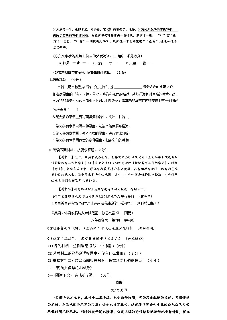 河南省驻马店市泌阳县2023-2024学年八年级上学期1月月考语文试题第2页