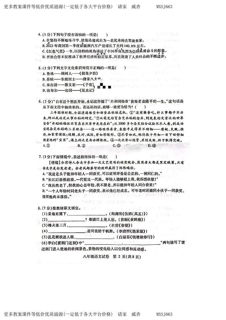 黑龙江省哈尔滨南岗区2023-2024学年八年级（五四学制）上学期期末考试语文试卷第2页