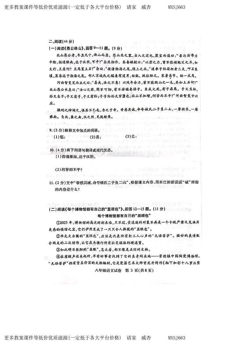 黑龙江省哈尔滨南岗区2023-2024学年八年级（五四学制）上学期期末考试语文试卷第3页