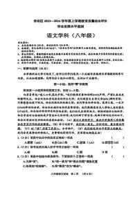 黑龙江省哈尔滨香坊区2023—2024学年八年级（五四学制）上学期期末考试语文试题