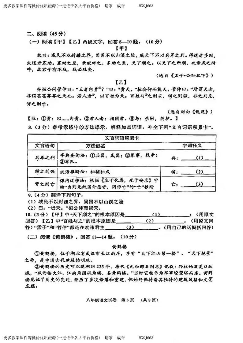 黑龙江省哈尔滨香坊区2023—2024学年八年级（五四学制）上学期期末考试语文试题第3页