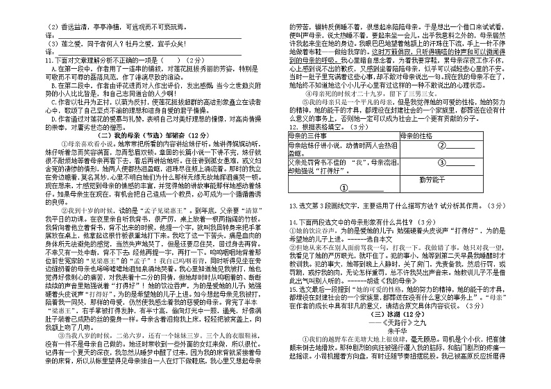 黑龙江省绥化市2023—2024学年七年级上学期期末考试语文试题第2页