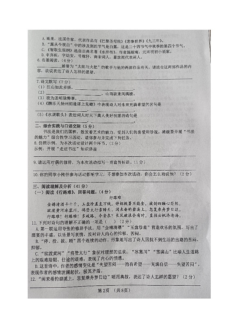 黑龙江省绥化市望奎县2023-2024学年九年级（五四制）上学期期末考试语文试卷第3页