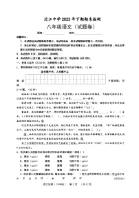 湖南省江华瑶族自治县沱江中学2023-2024学年八年级上学期期末检测语文试卷