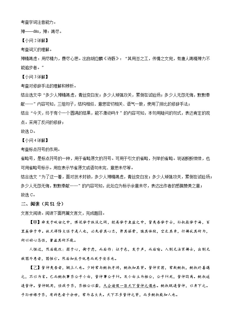 吉林省白山市第二十五中学2022-2023学年八年级上学期期末语文试题第2页