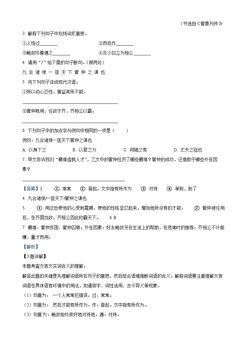 吉林省白山市第二十五中学2022-2023学年八年级上学期期末语文试题第3页