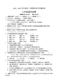 吉林省吉林市永吉县2023-2024学年八年级上学期期末考试语文试题