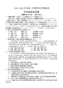 吉林省吉林市永吉县2023-2024学年九年级上学期期末考试语文试题