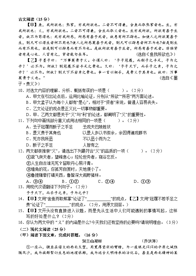 吉林省吉林市永吉县2023-2024学年九年级上学期期末考试语文试题02