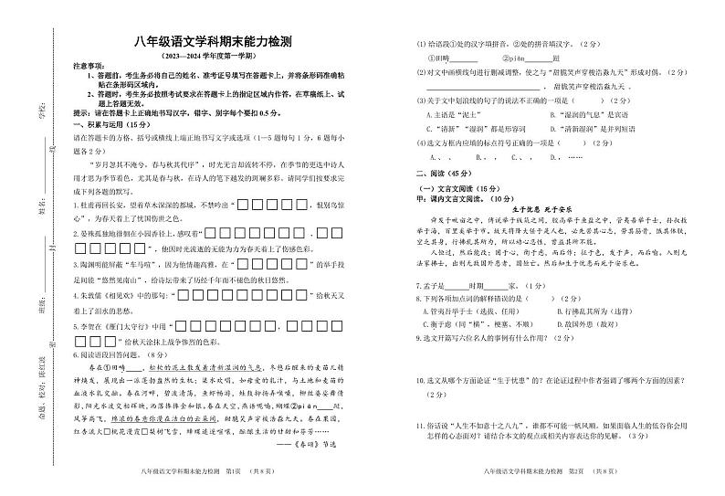 吉林省四平市铁西区2023-2024学年八年级上学期期末考试语文试题第1页