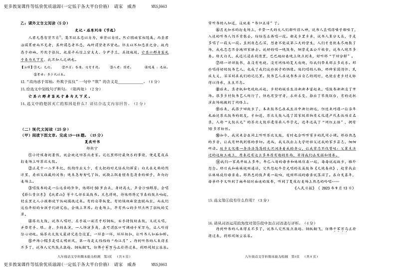 吉林省四平市铁西区2023-2024学年八年级上学期期末考试语文试题第2页