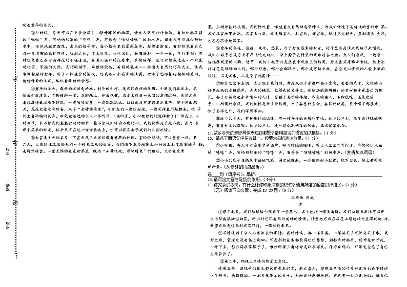 吉林省松原市油田第十二中学2023-2024学年七年级上学期期末考试语文试卷02