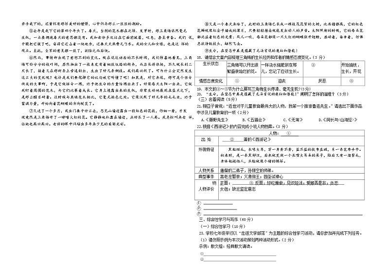 吉林省松原市油田第十二中学2023-2024学年七年级上学期期末考试语文试卷03