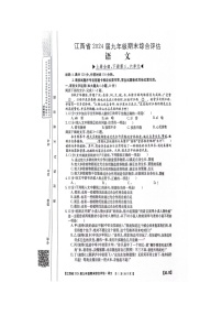 江西省南昌县三江中学等校联考2023-2024学年九年级上学期期末考试语文试题
