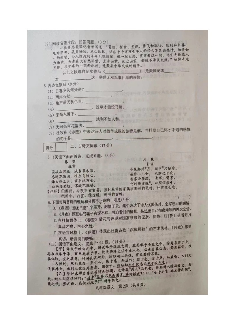 辽宁省铁岭市铁岭县2023-2024学年八年级上学期期末考试语文试题03