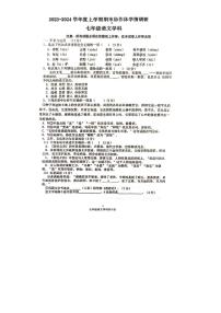 辽宁省协作体五校联考2023-2024学年七年级上学期12月期末语文试卷