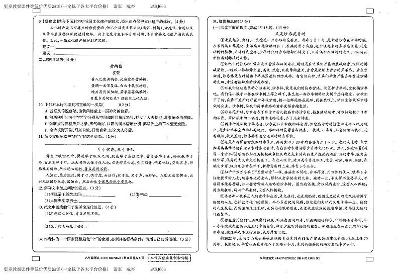 青海省果洛州久治县2023-2024学年八年级上学期期末考试语文试题第2页