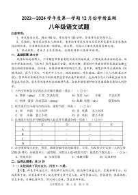 山东省济宁市金乡县2023-2024学年八年级上学期12月月考语文试题