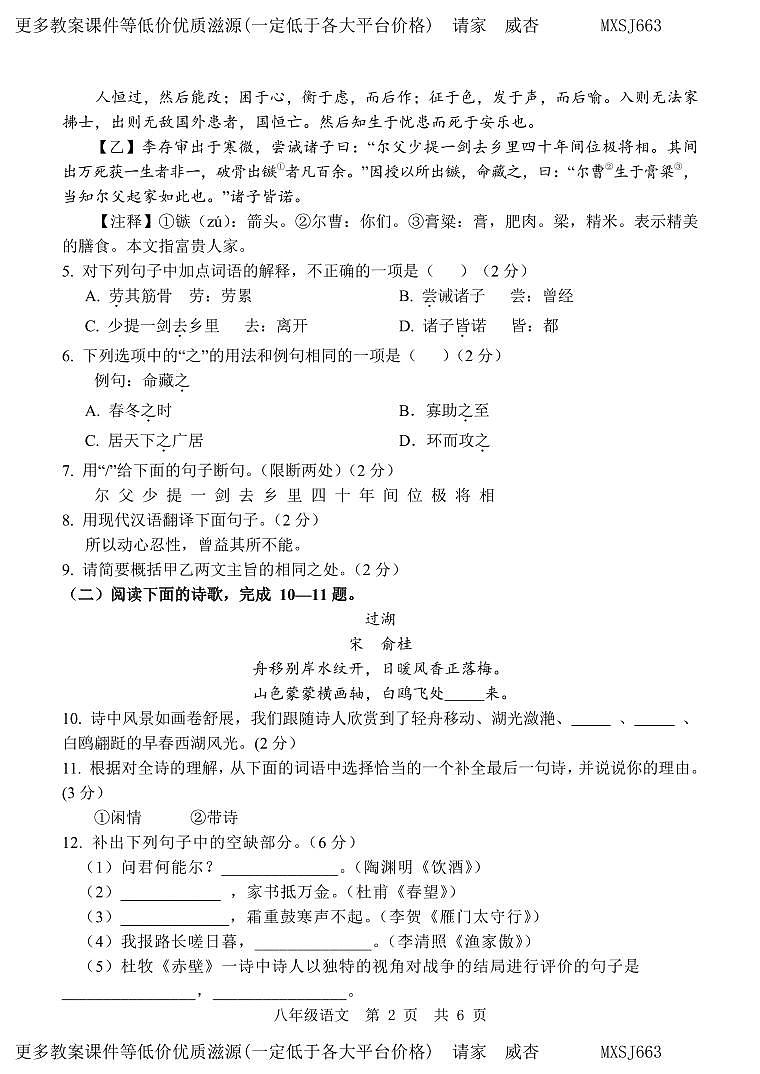 山东省济宁市金乡县2023-2024学年八年级上学期12月月考语文试题02