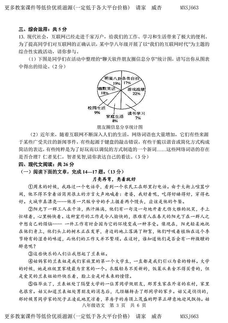 山东省济宁市金乡县2023-2024学年八年级上学期12月月考语文试题03