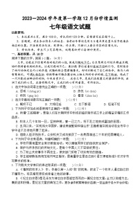 山东省济宁市金乡县2023-2024学年七年级上学期12月月考语文试题(1)