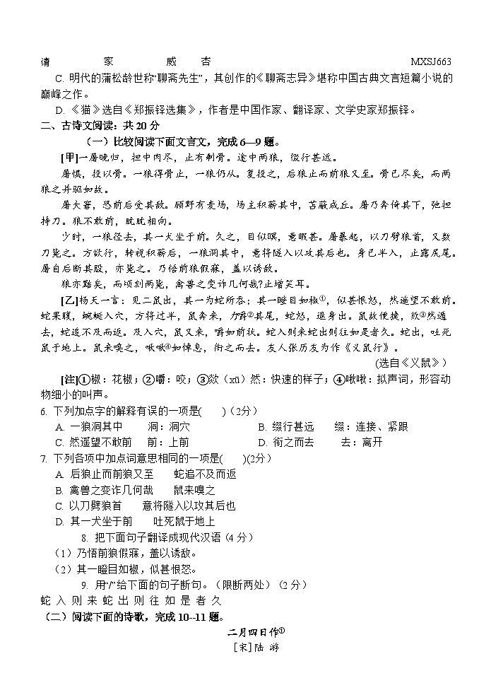 山东省济宁市金乡县2023-2024学年七年级上学期12月月考语文试题(1)02