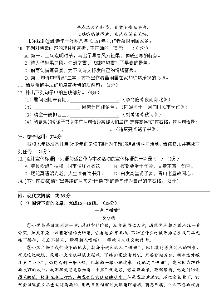 山东省济宁市金乡县2023-2024学年七年级上学期12月月考语文试题(1)03