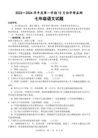 山东省济宁市金乡县2023-2024学年七年级上学期12月月考语文试题