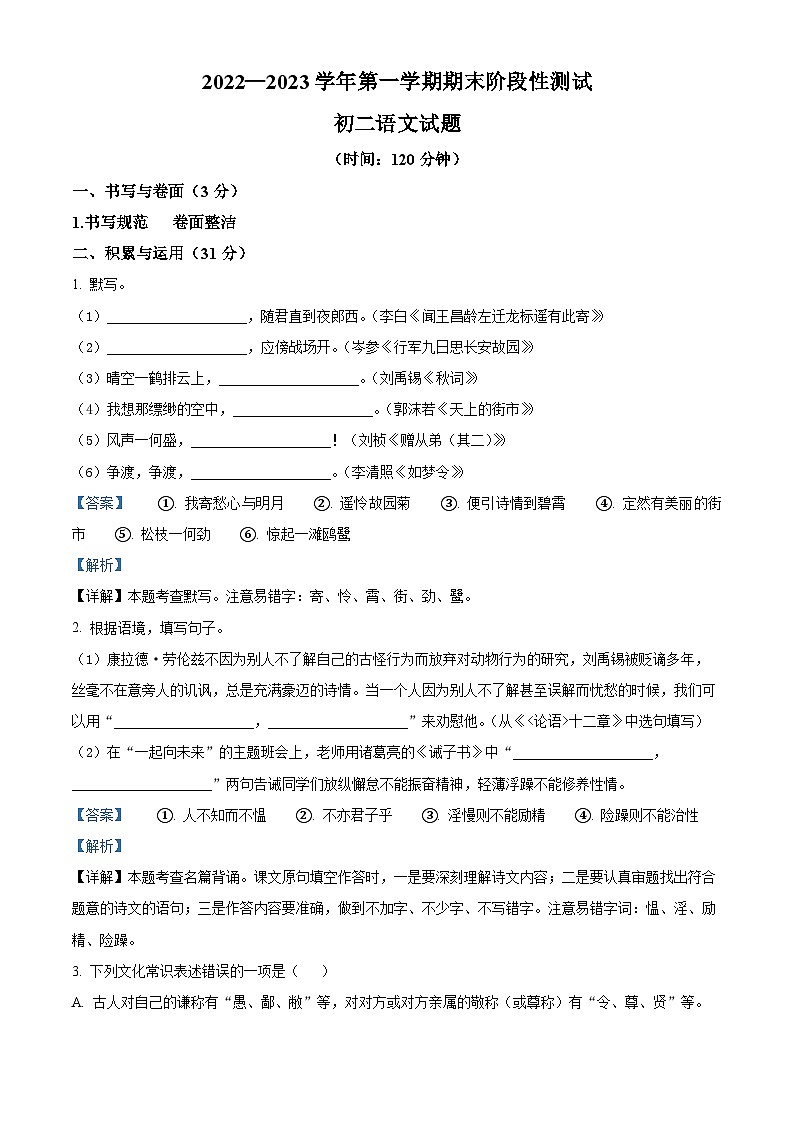 山东省烟台地区2022-2023学年七年级（五四学制）上学期期末语文试题01
