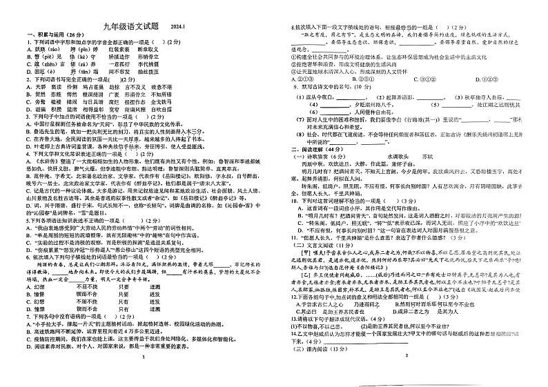 山东省枣庄薛城区2023-2024学年九年级上学期五校联考月考语文试题01