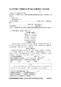 上海市徐汇区2023-2024学年九年级（五四学制）上学期期末（一模）考试语文试题