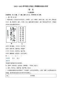 山西省吕梁市汾阳市2022-2023学年七年级上学期期末语文试题