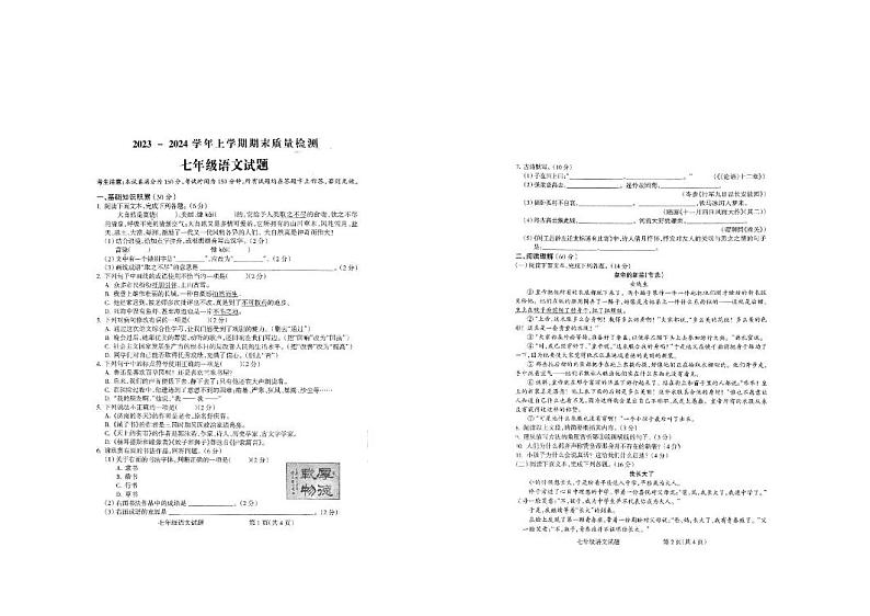 甘肃省平凉市2023-2024学年七年级上学期期末语文试题01
