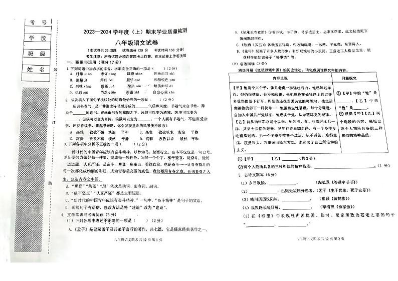 辽宁省阜新市太平区2023-2024学年八年级上学期期末语文试题01