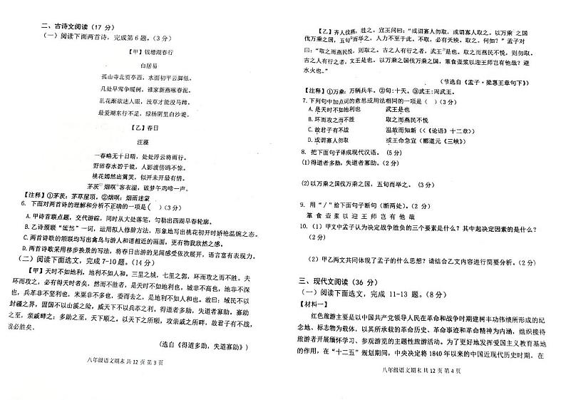辽宁省阜新市太平区2023-2024学年八年级上学期期末语文试题02