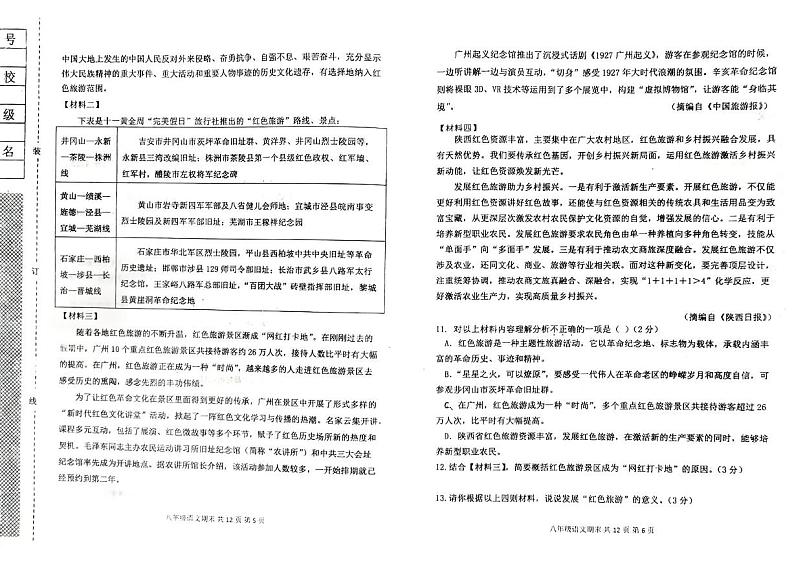辽宁省阜新市太平区2023-2024学年八年级上学期期末语文试题03