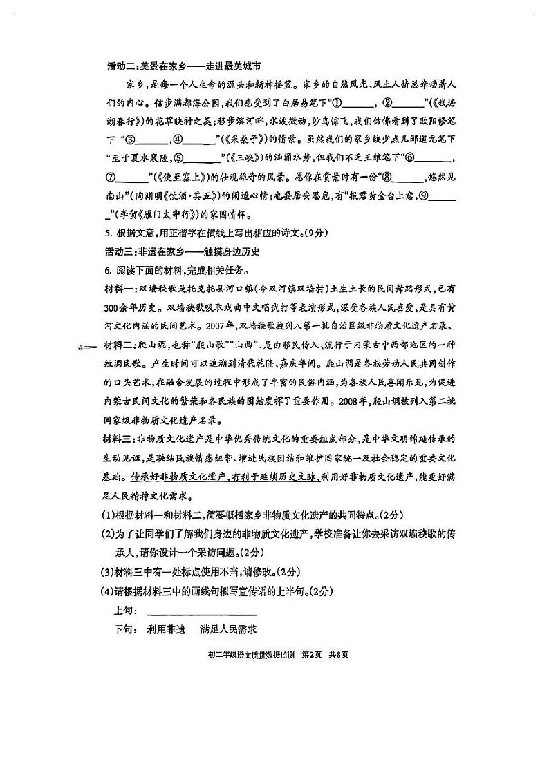 内蒙古呼和浩特市2023-2024学年八年级上学期语文期末试卷第2页