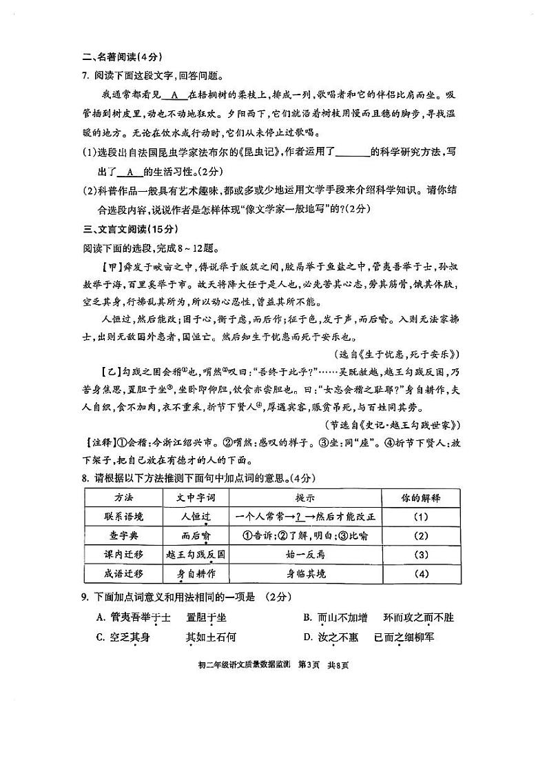 内蒙古呼和浩特市2023-2024学年八年级上学期语文期末试卷第3页