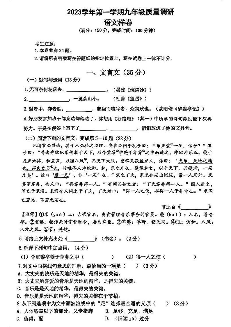 上海市嘉定区2023-2024学年九年级上学期质量期末调研语文试卷（一模）01