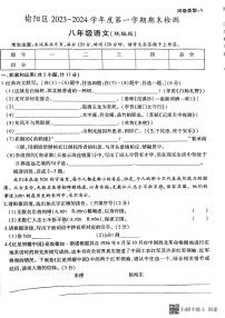 陕西省榆林市榆阳区2023-2024学年八年级上学期期末测试语文题