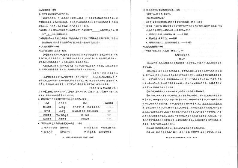内蒙古呼和浩特市2023—2024学年八年级上学期期末质量监测语文试题第2页