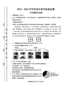 甘肃省定西市临洮县2023-2024学年七年级上学期期末语文试题